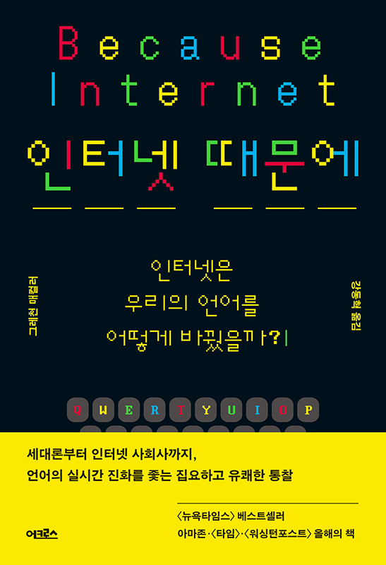 인터넷 때문에